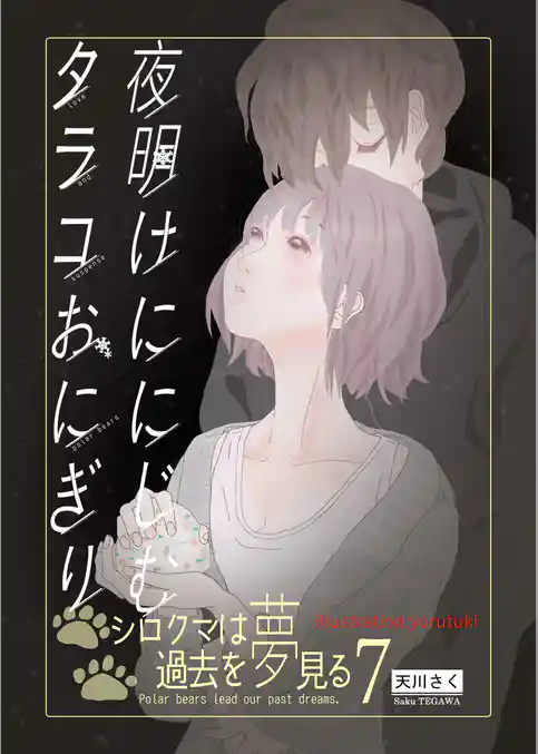 夜明けににじむタラコおにぎり