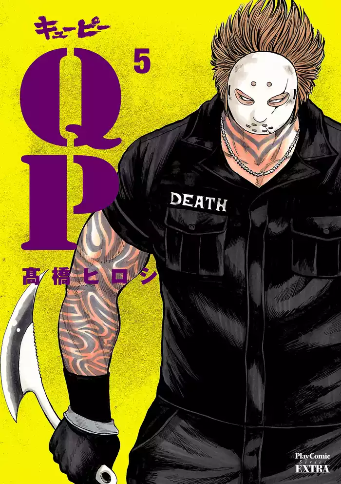 QP 完全版　5