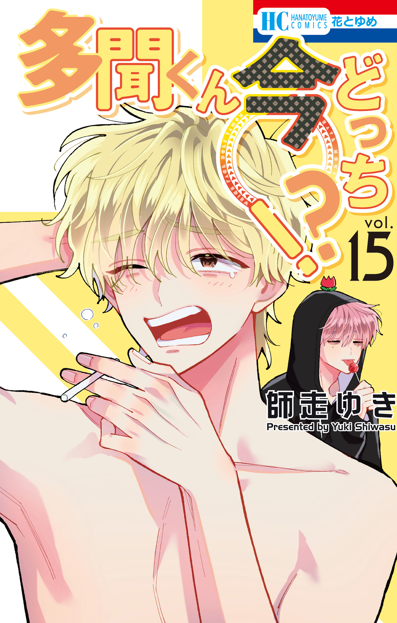 多聞くん今どっち！？ 漫画 多聞くん今どっち！？(マンガ) - 電子書籍 | U-NEXT 初回600円分無料