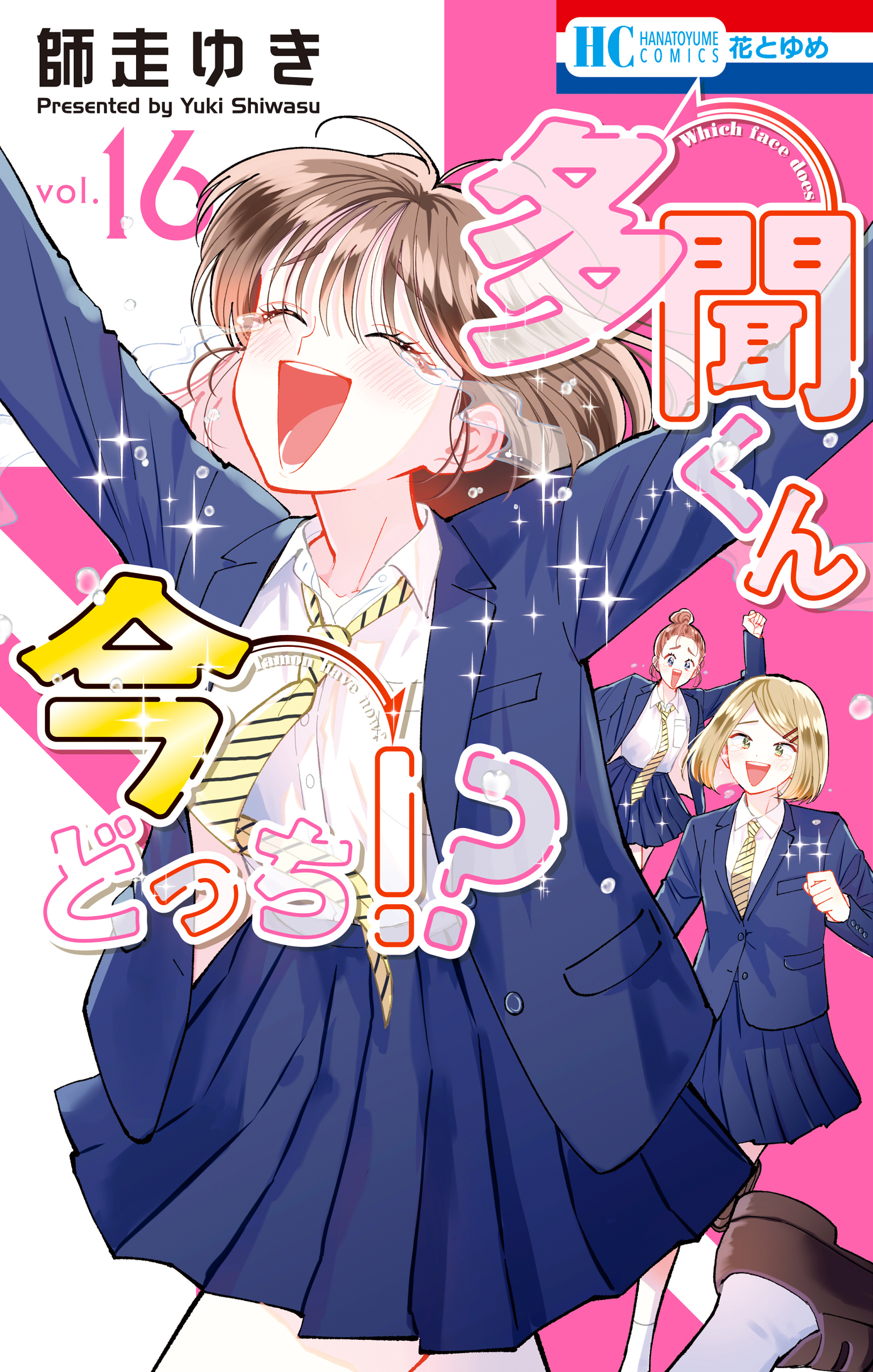 多聞くん今どっち！？(マンガ) - 電子書籍 | U-NEXT 初回600円分無料