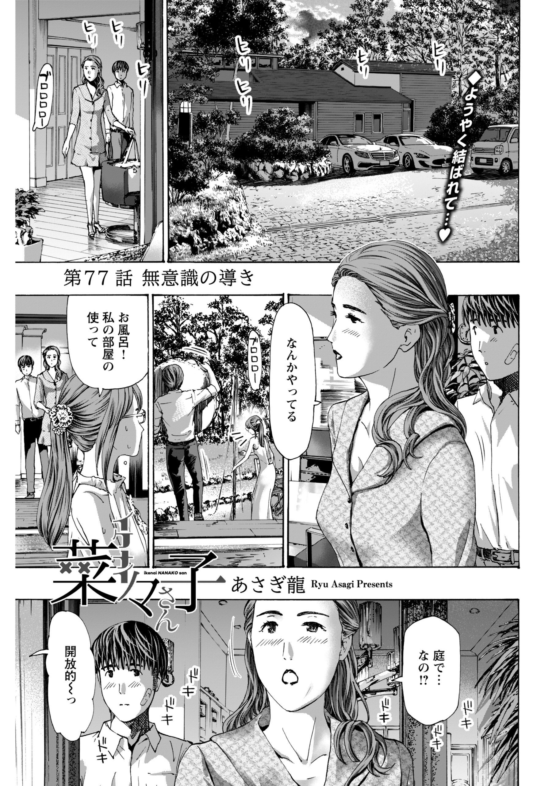 ☆特典8点付き [あさぎ龍] イケナイ菜々子さん 6-9巻 国内発送 - 青年漫画