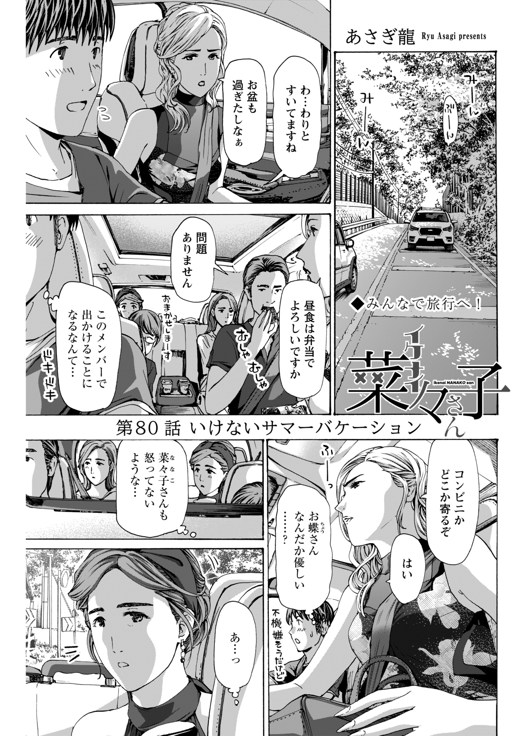 イケナイ菜々子さん＜連載版＞(マンガ) - 電子書籍 | U-NEXT 初回600円分無料