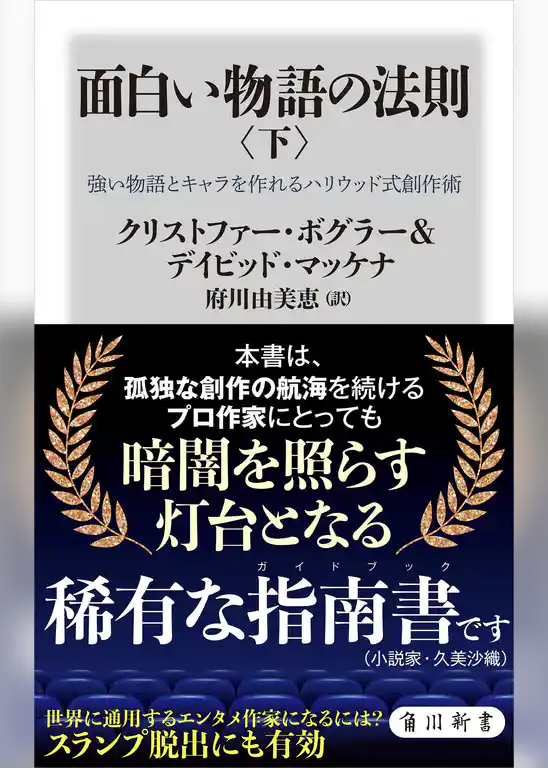 面白い物語の法則