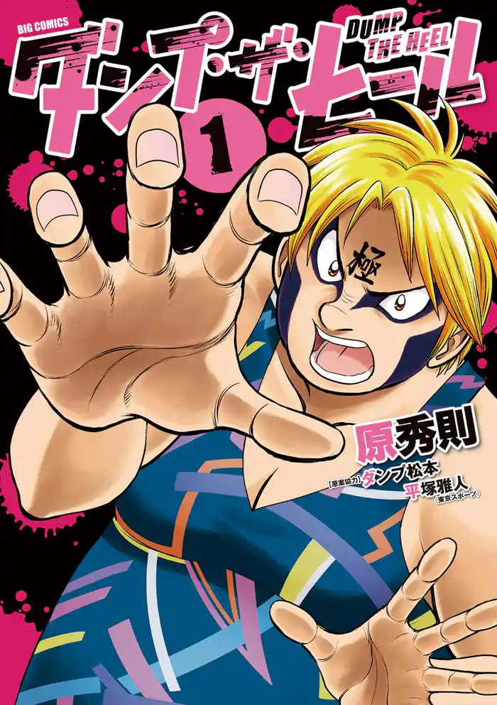 第1話 ノロマな亀 1