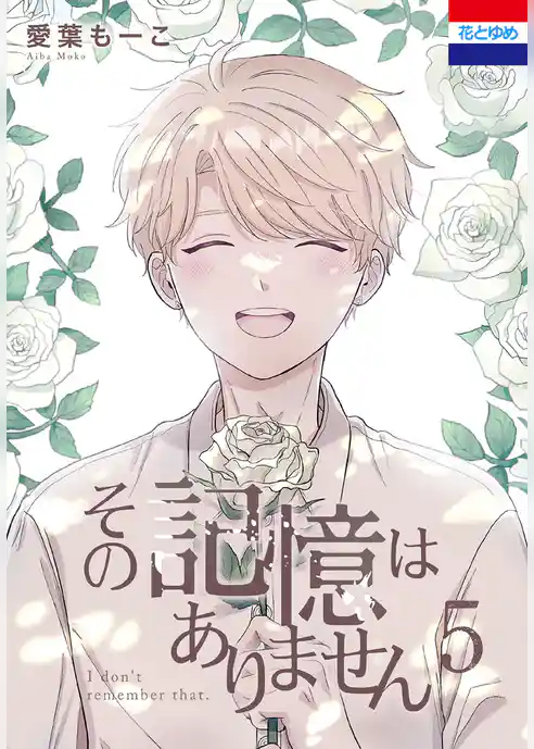 その記憶はありません