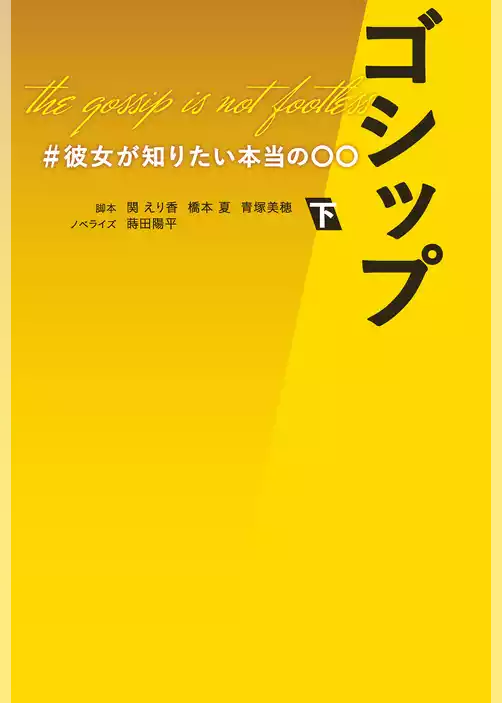 ゴシップ