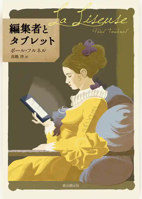 編集者とタブレット