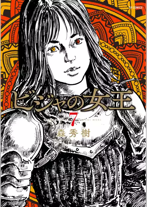 ビジャの女王