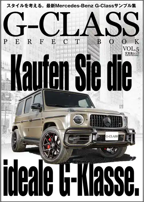 G-CLASS PERFECT BOOK Vol.5