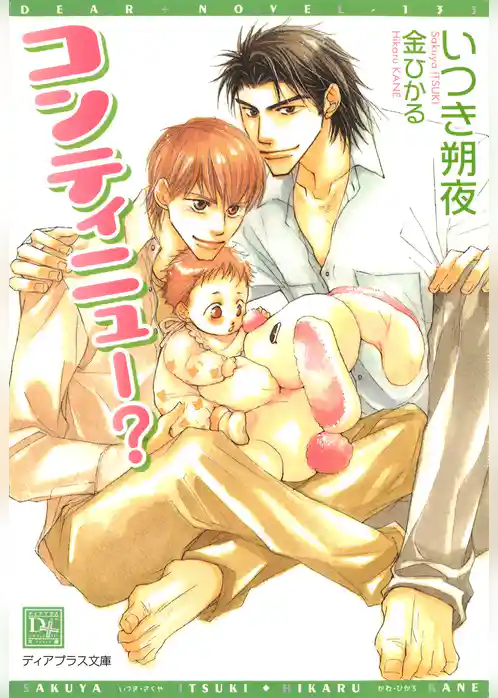 コンティニュー？