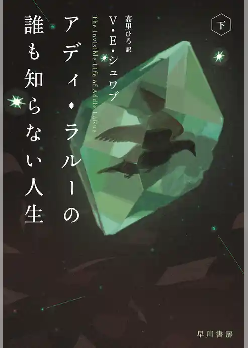 アディ・ラルーの誰も知らない人生