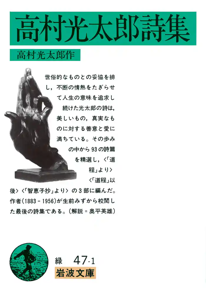 高村光太郎詩集
