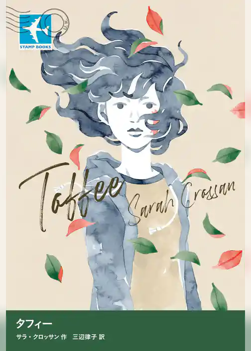 タフィー