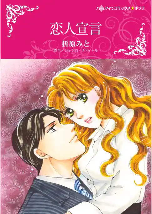 恋人宣言【分冊】