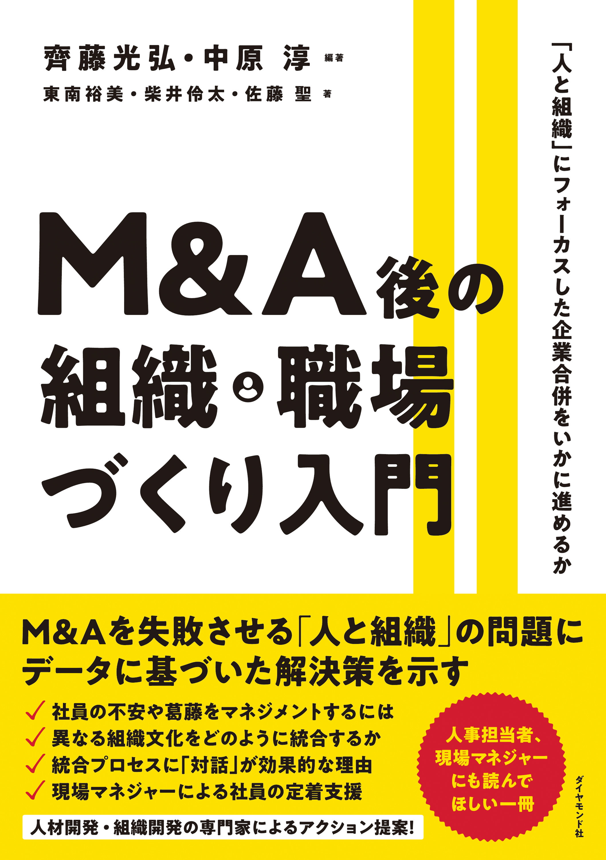 Ｍ＆Ａ後の組織・職場づくり入門(書籍) - 電子書籍 | U-NEXT 初回600円