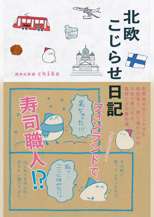 北欧こじらせ日記