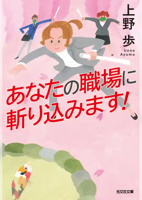 お仕事小説シリーズ