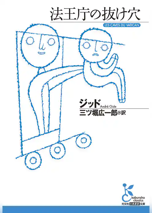 法王庁の抜け穴