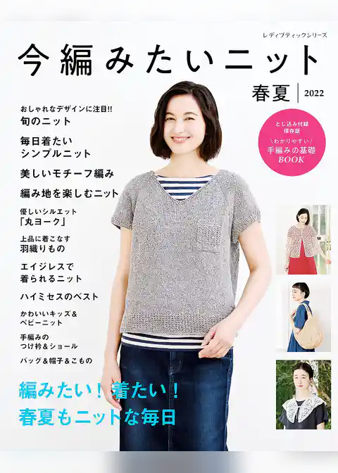 今編みたいニット春夏2022