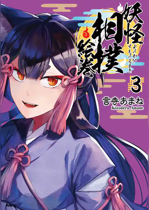 妖怪相撲絵巻
