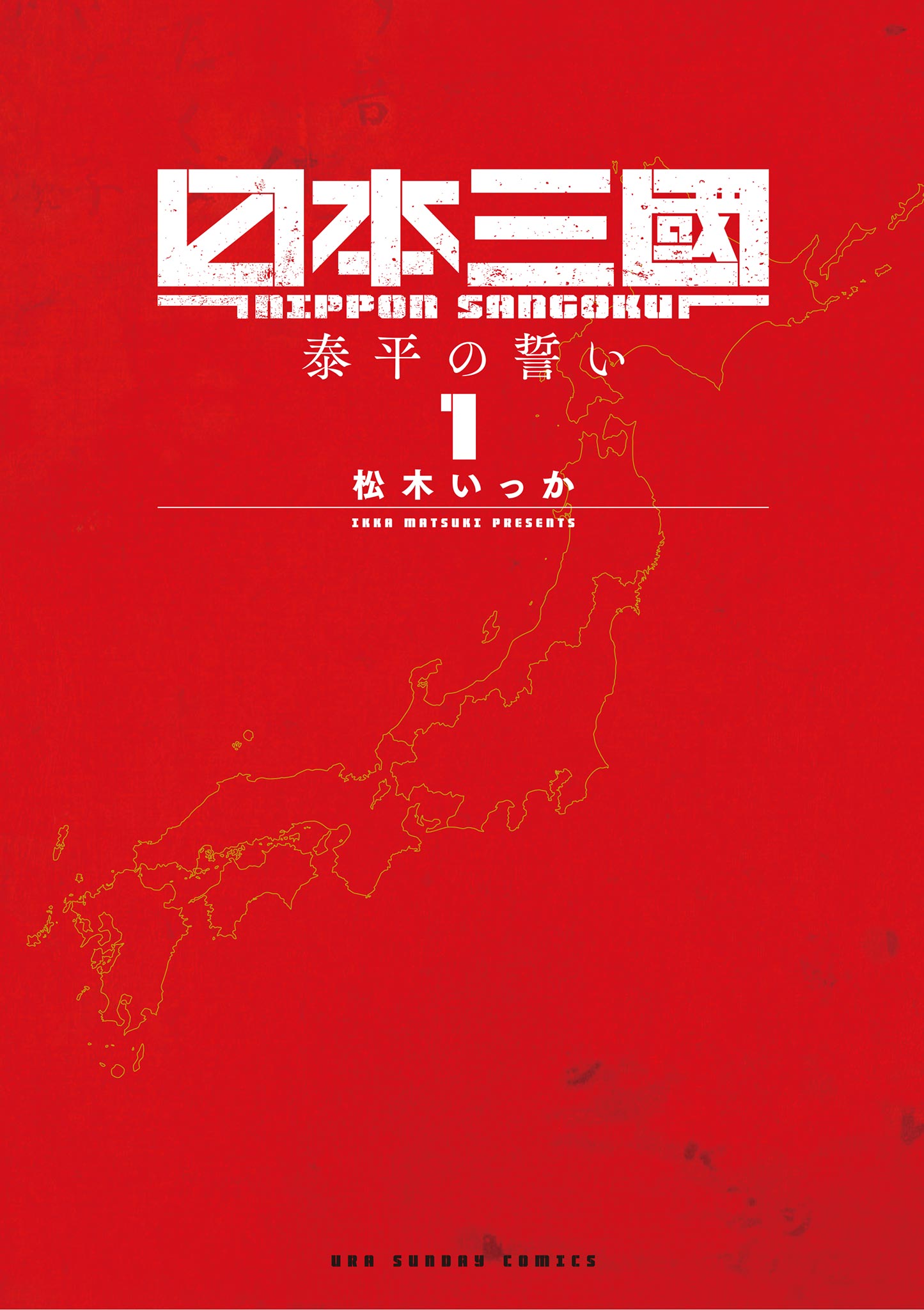 日本三國(アニメ / 2026) - 動画配信 | U-NEXT 31日間無料トライアル