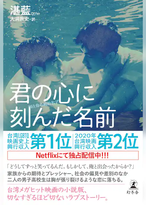 君の心に刻んだ名前