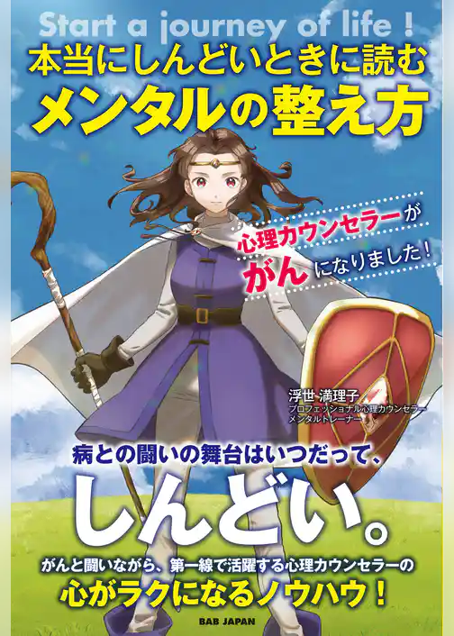 本当にしんどいときに読むメンタルの整え方