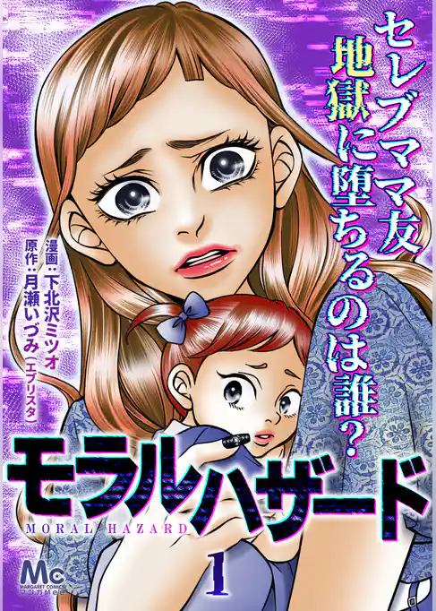 モラルハザード