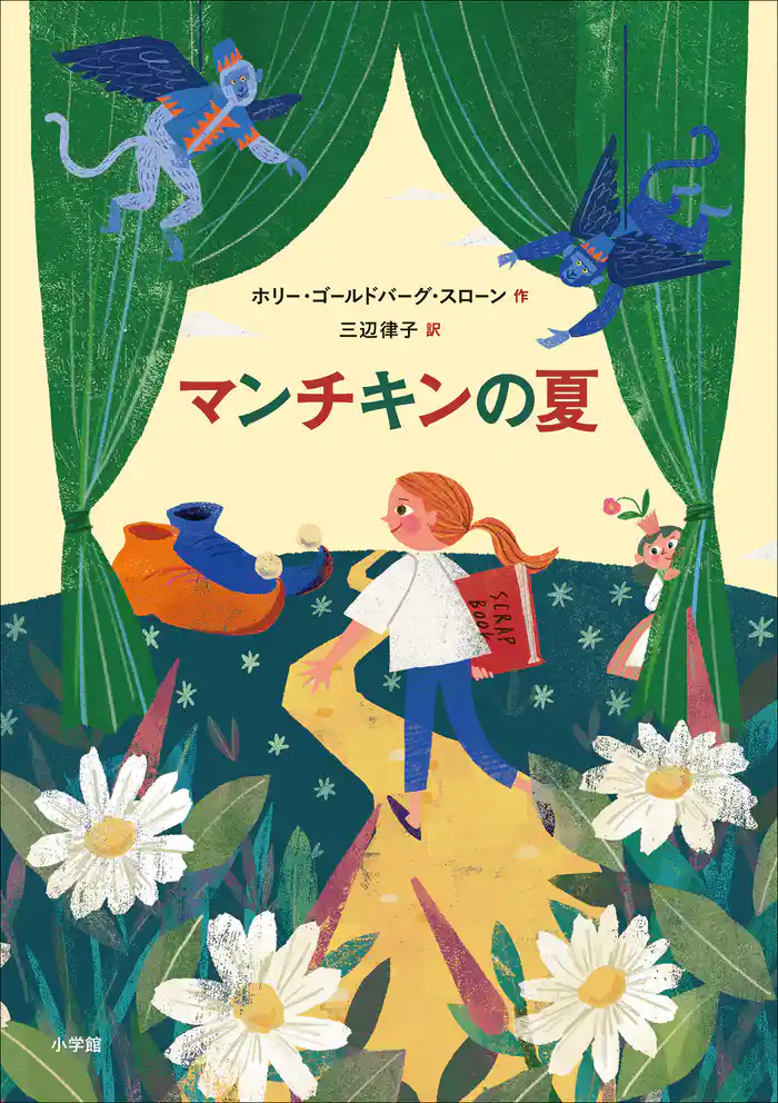 マンチキンの夏~SHORT~