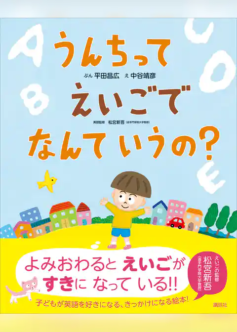 うんちって　えいごで　なんて　いうの？