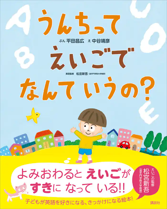 うんちって えいごで なんて いうの?