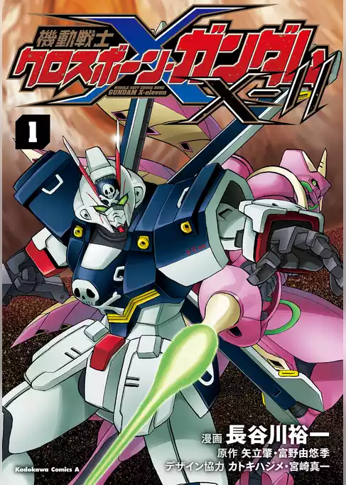 機動戦士クロスボーン・ガンダムX-11