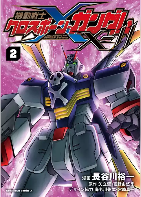 機動戦士クロスボーン・ガンダムX-11