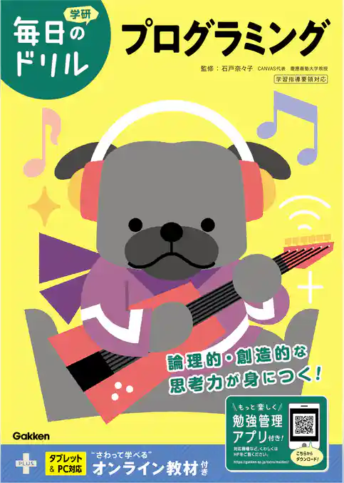 毎日のドリル プログラミング