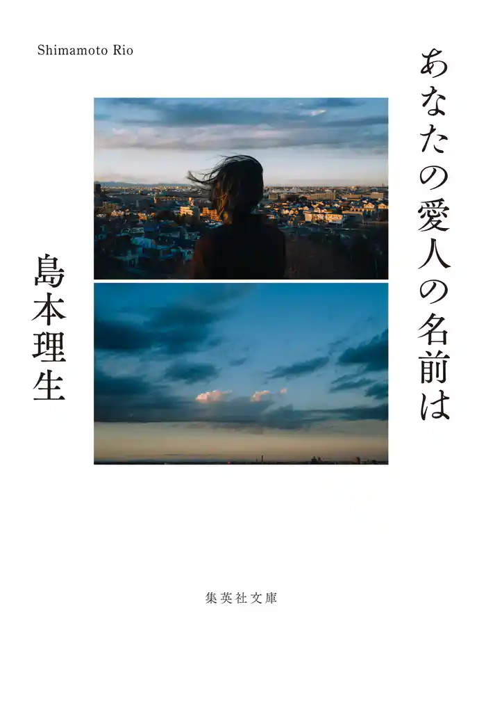 あなたの愛人の名前は