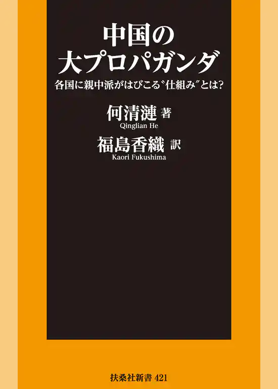 中国の大プロパガンダ