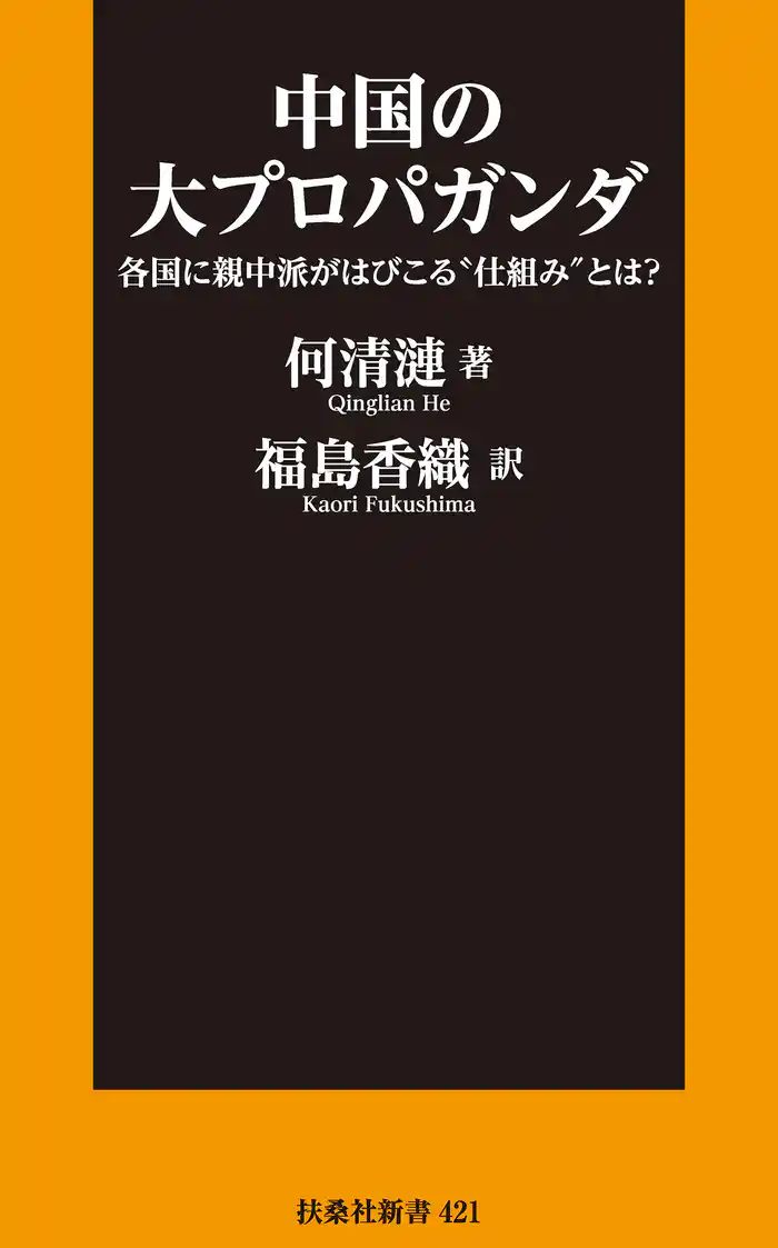 中国の大プロパガンダ