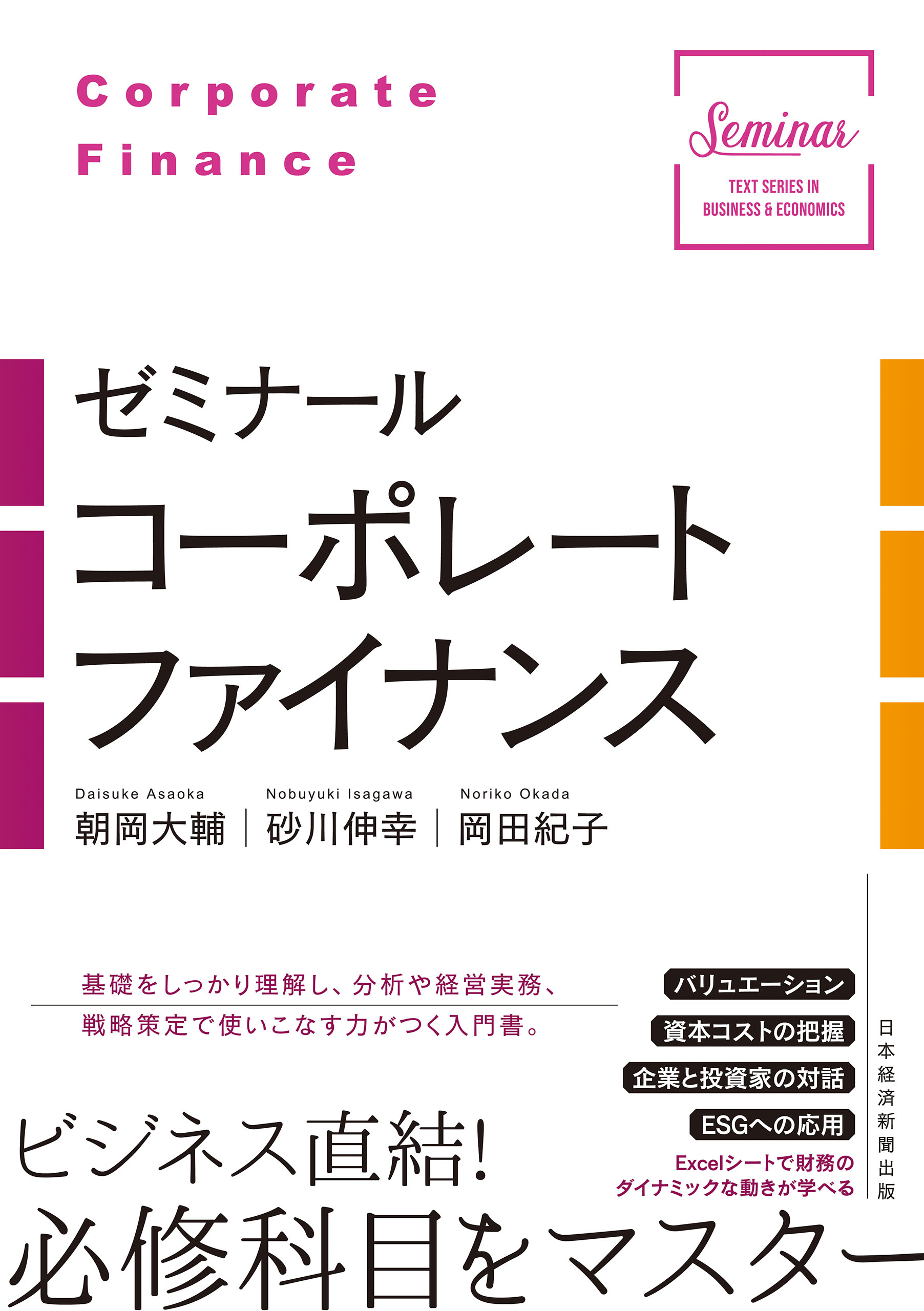 ゼミナール コーポレートファイナンス(書籍) - 電子書籍 | U-NEXT 初回