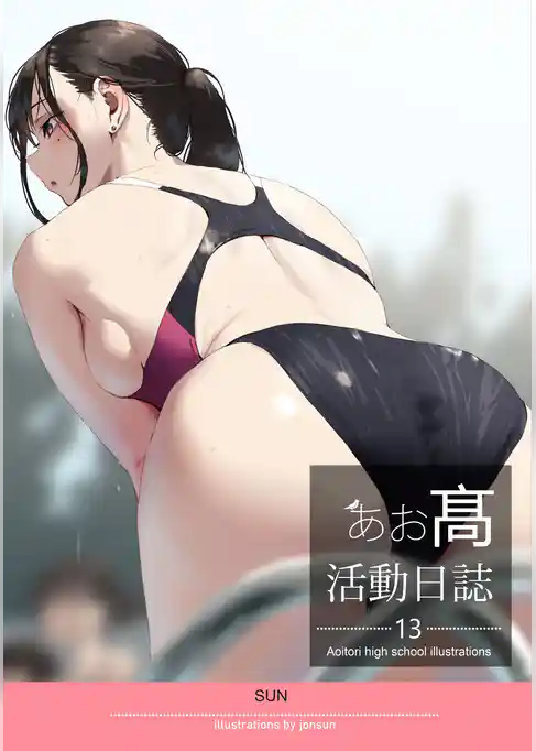 あお髙活動日誌