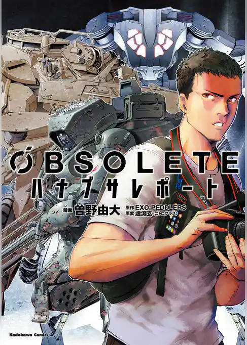 OBSOLETE ハナブサレポート