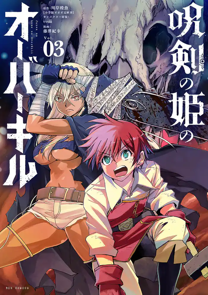 呪剣の姫のオーバーキル(3)