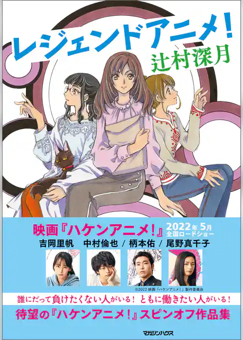 レジェンドアニメ！