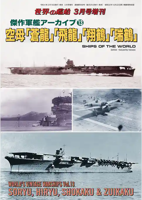 世界の艦船増刊