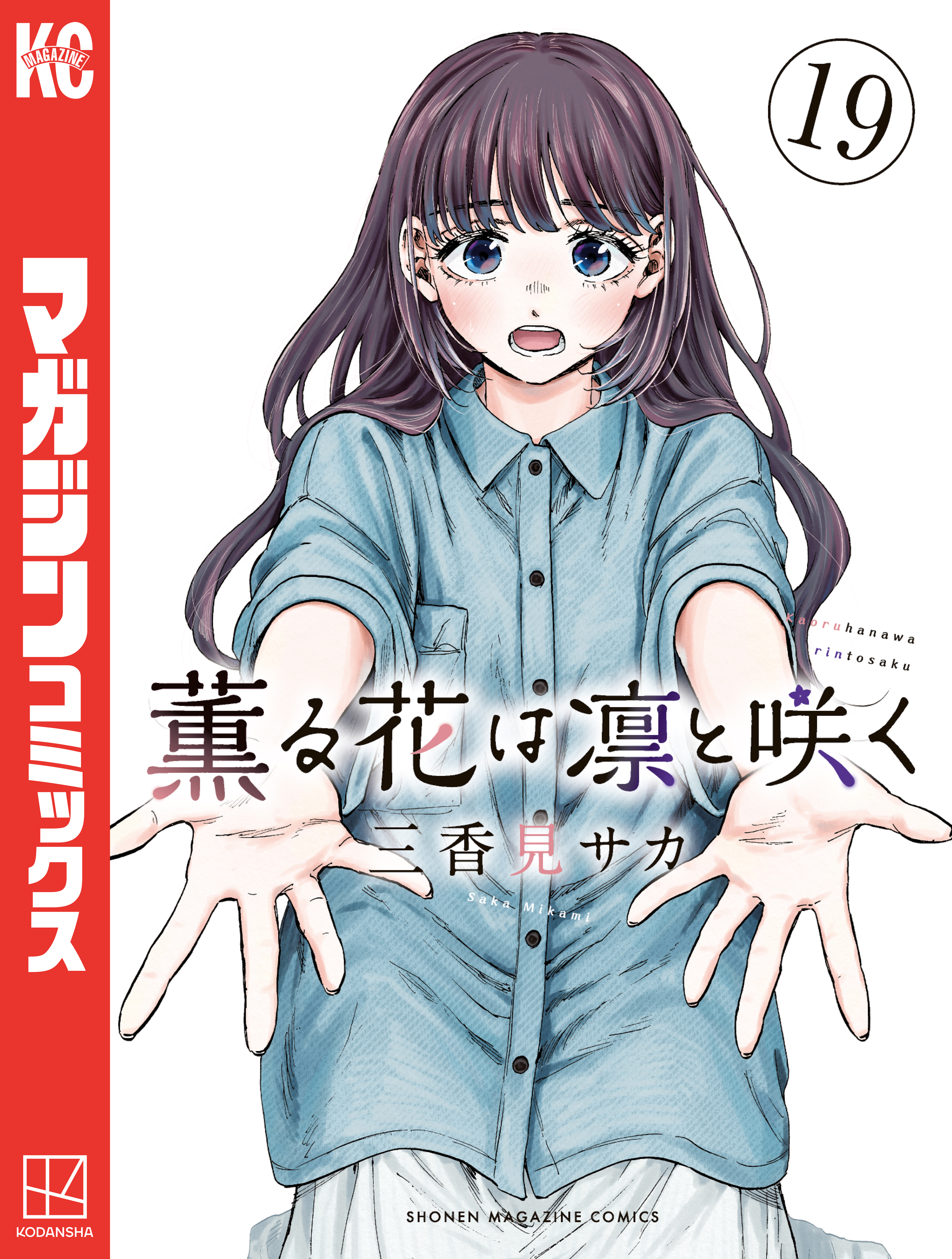 薫る花は凛と咲く(第1話 凛太郎と薫子（1）) | 無料マンガ