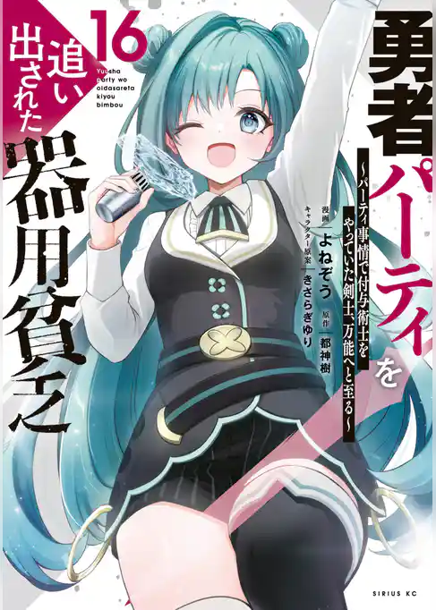 勇者パーティを追い出された器用貧乏　～パーティ事情で付与術士をやっていた剣士、万能へと至る～