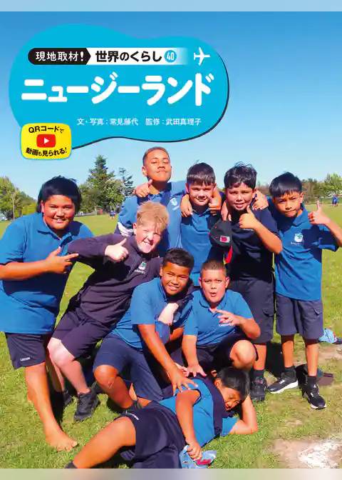 現地取材！　世界のくらし