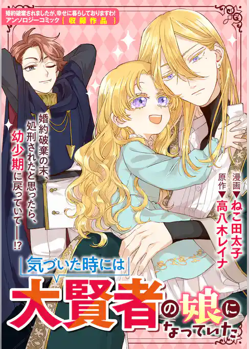 気づいた時には大賢者の娘になっていた