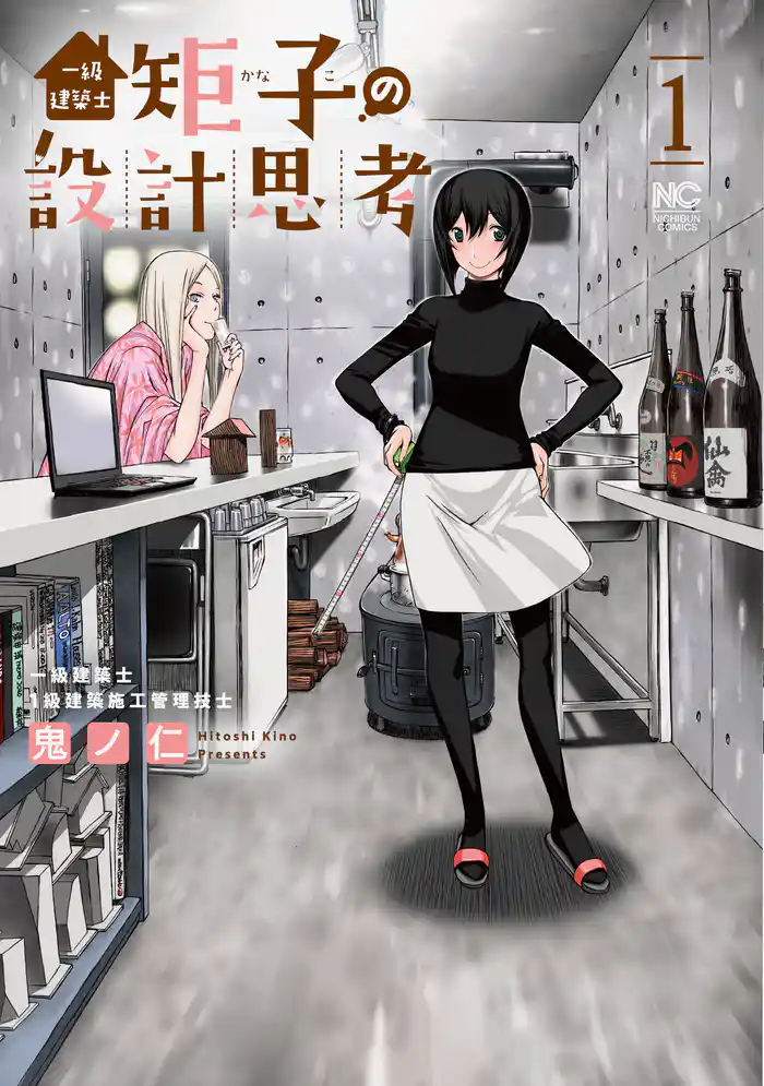 第1話　設計者の努め