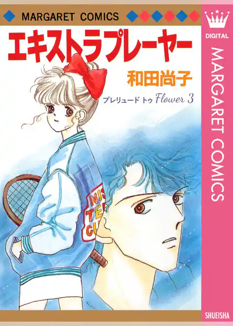 プレリュード トゥ Flower