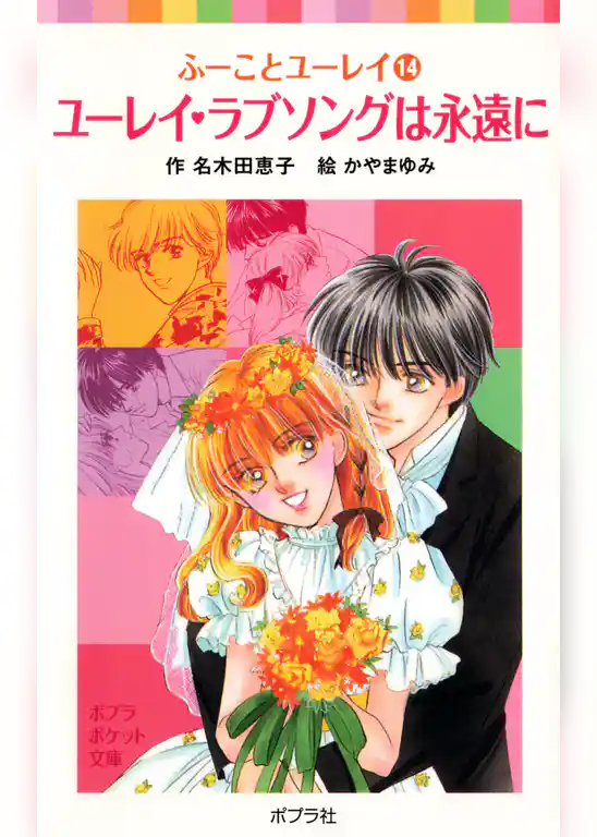 ふーことユーレイ